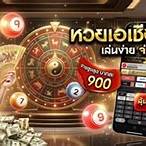 หวยมั่งมี