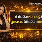 หวยมีกี่ชุด